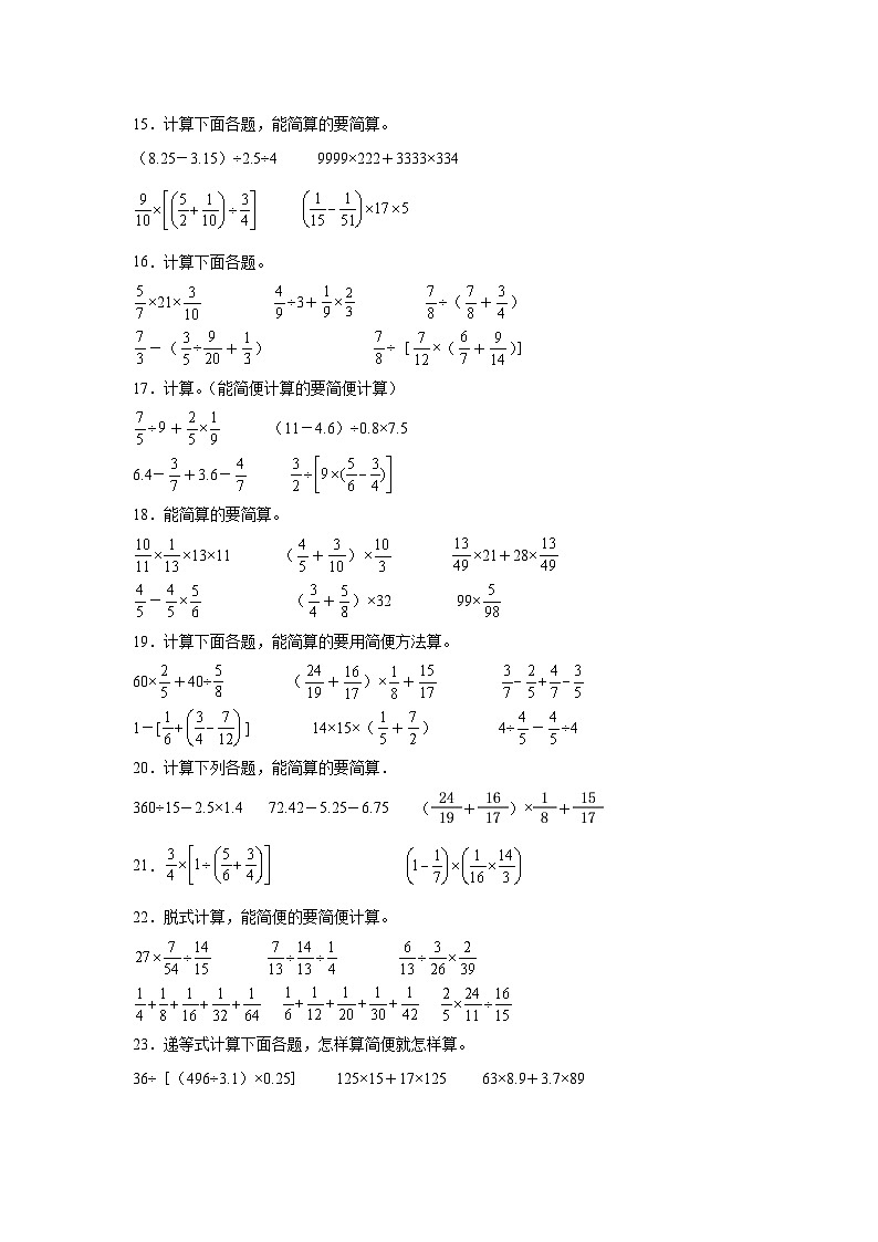 （期末典型真题）计算大综合-江苏省南通市2023-2024学年六年级上册数学期末真题精选（苏教版）第3页