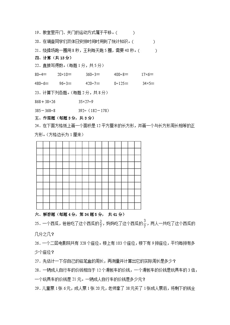 期末模拟卷-2023-2024学年三年级数学上册青岛版（五四学制）03