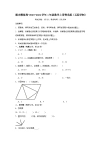 期末模拟卷-2023-2024学年二年级数学上册青岛版（五四学制）