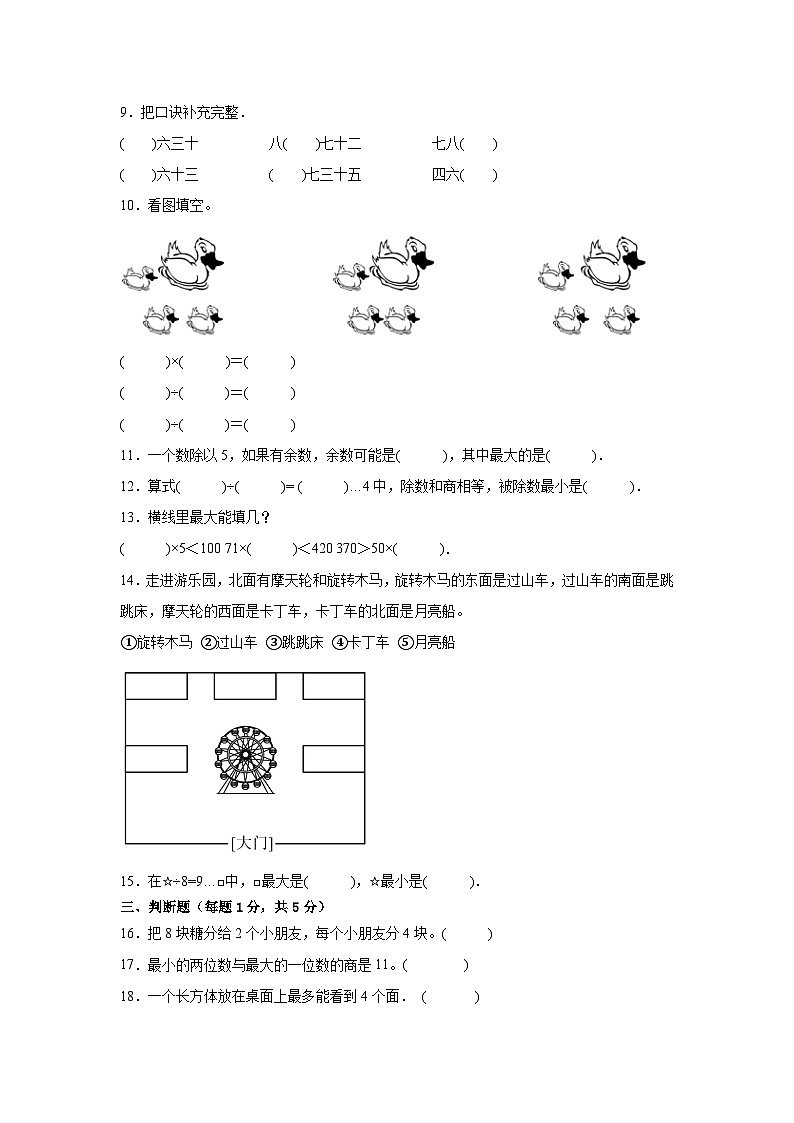 期末模拟卷-2023-2024学年二年级数学上册青岛版（五四学制）02