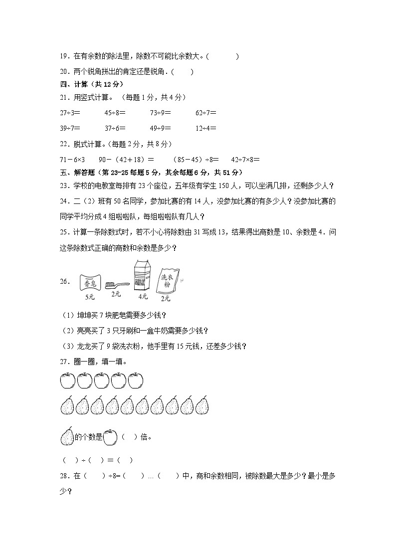 期末模拟卷-2023-2024学年二年级数学上册青岛版（五四学制）03