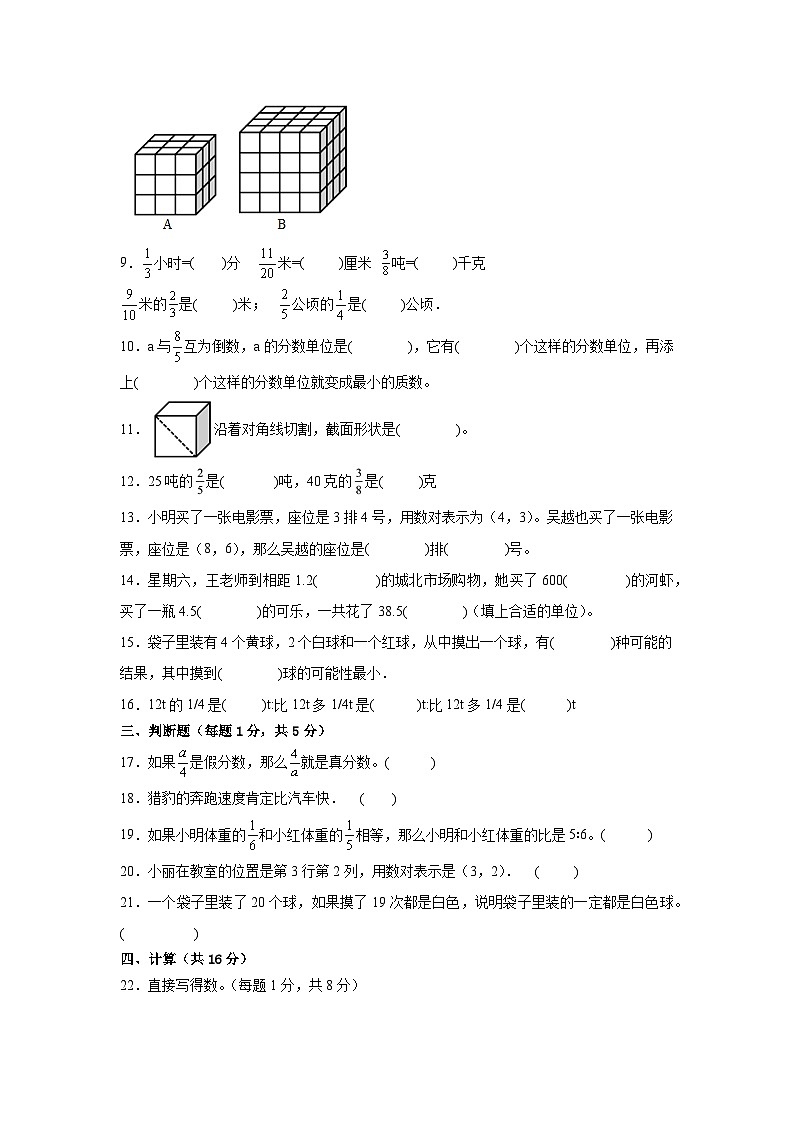 期末模拟卷-2023-2024学年五年级数学上册青岛版（五四学制）第2页