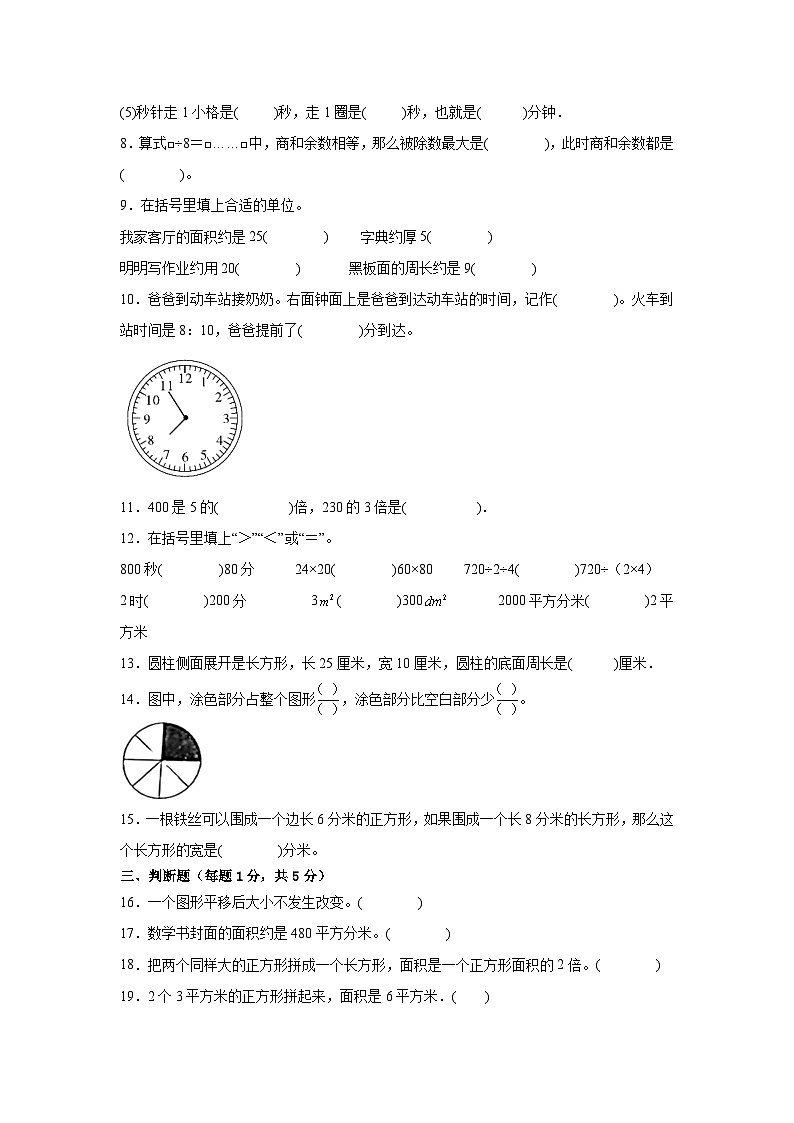 期末模拟卷-2023-2024学年三年级数学上册青岛版（五四学制）第2页