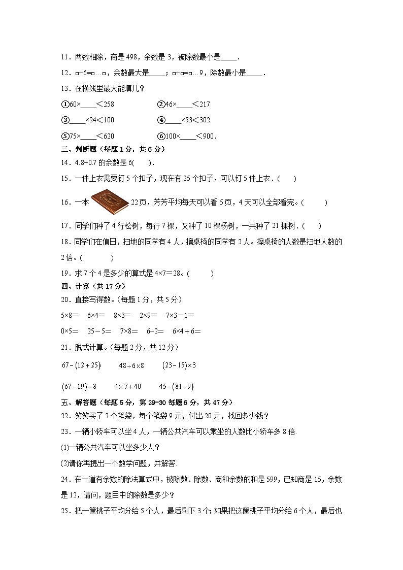 期末模拟卷-2023-2024学年二年级数学上册青岛版（五四学制）第2页