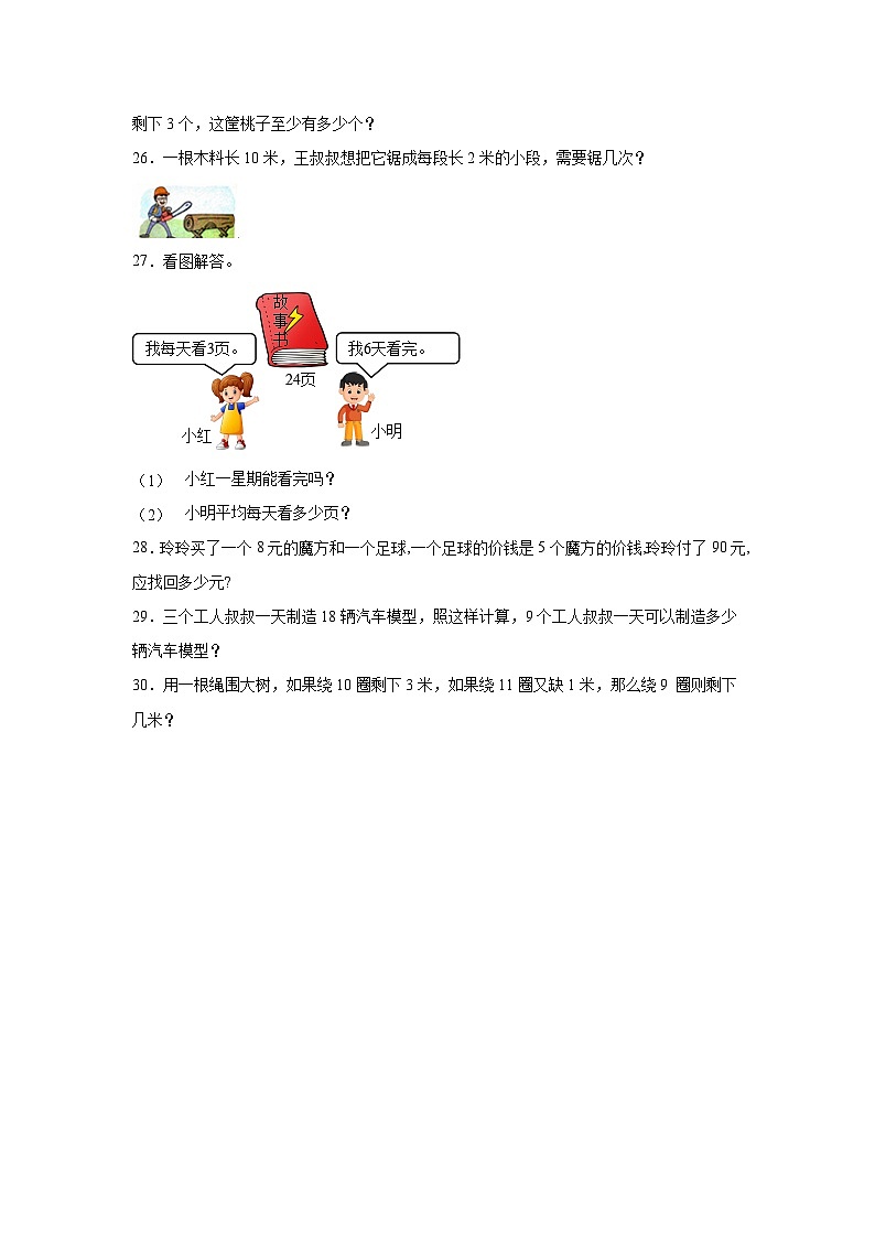 期末模拟卷-2023-2024学年二年级数学上册青岛版（五四学制）第3页