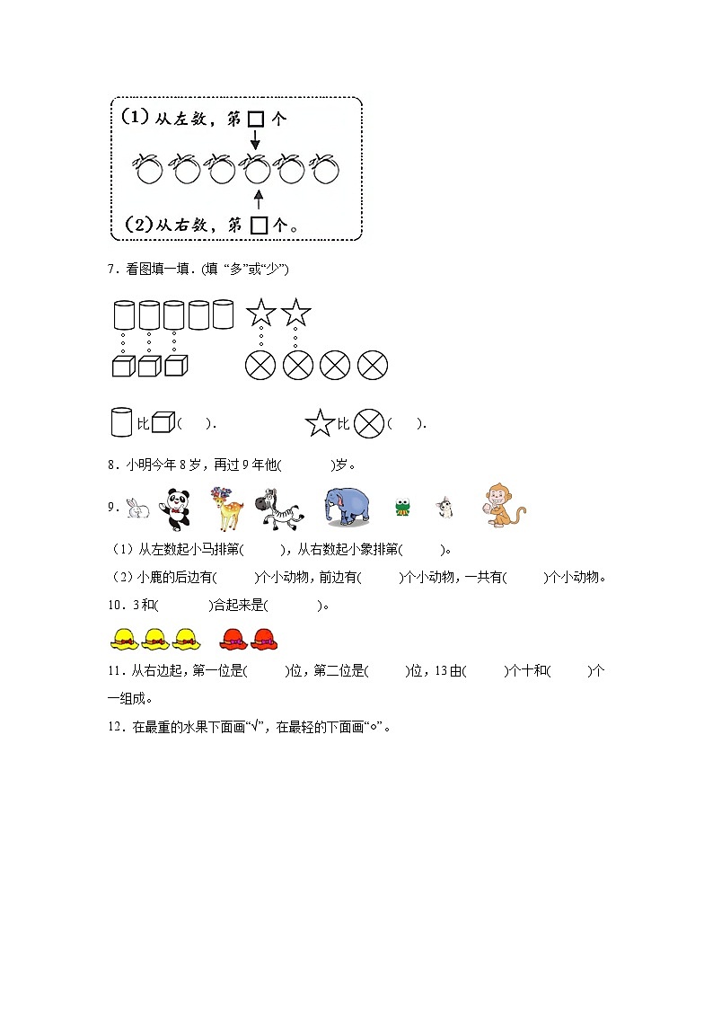 期末模拟卷-2023-2024学年一年级数学上册青岛版（五四学制）02