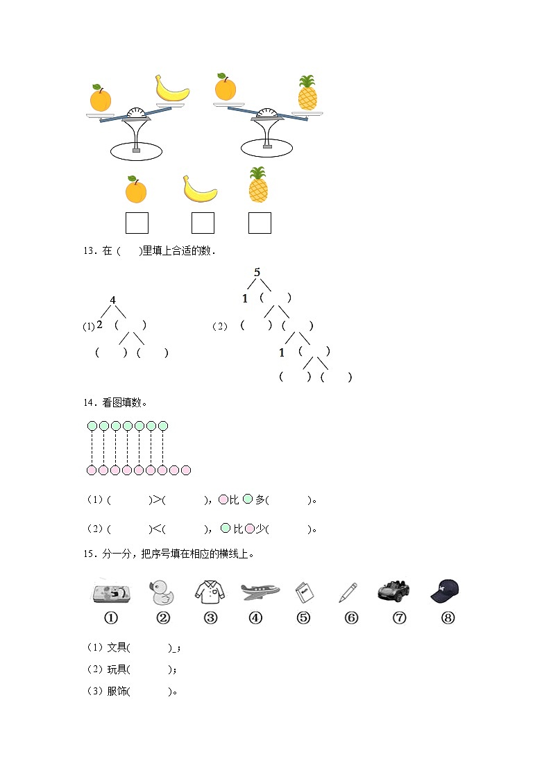 期末模拟卷-2023-2024学年一年级数学上册青岛版（五四学制）03