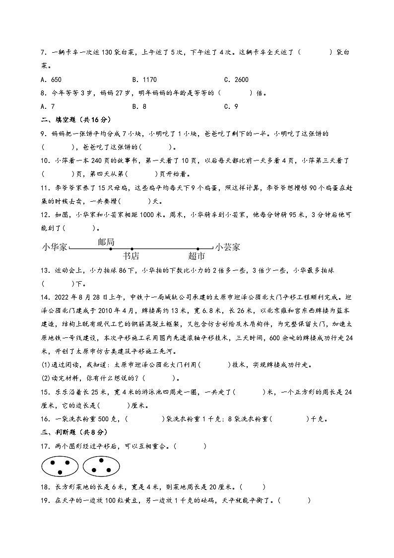 （南京专版）江苏省南京市2023-2024学年三年级数学上册期末综合素养测评调研试卷二（苏教版）02