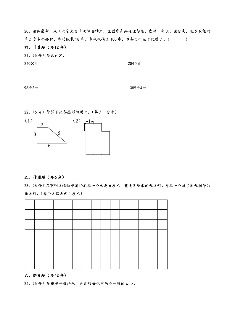 （南京专版）江苏省南京市2023-2024学年三年级数学上册期末综合素养测评调研试卷二（苏教版）03