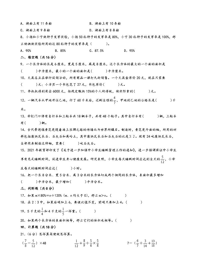 （南京专版）江苏省南京市2023-2024学年六年级数学上册期末综合素养测评调研试卷二（苏教版）第2页