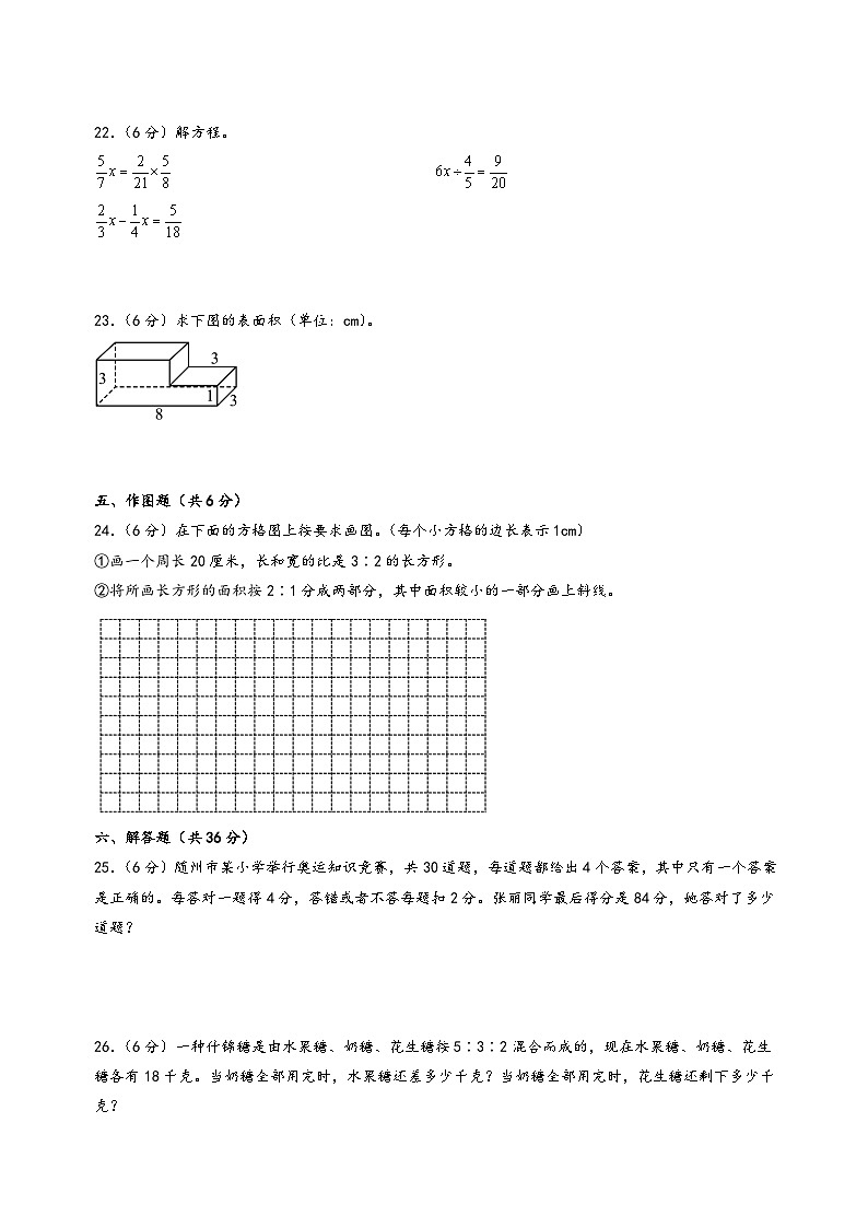 （南京专版）江苏省南京市2023-2024学年六年级数学上册期末综合素养测评调研试卷二（苏教版）第3页