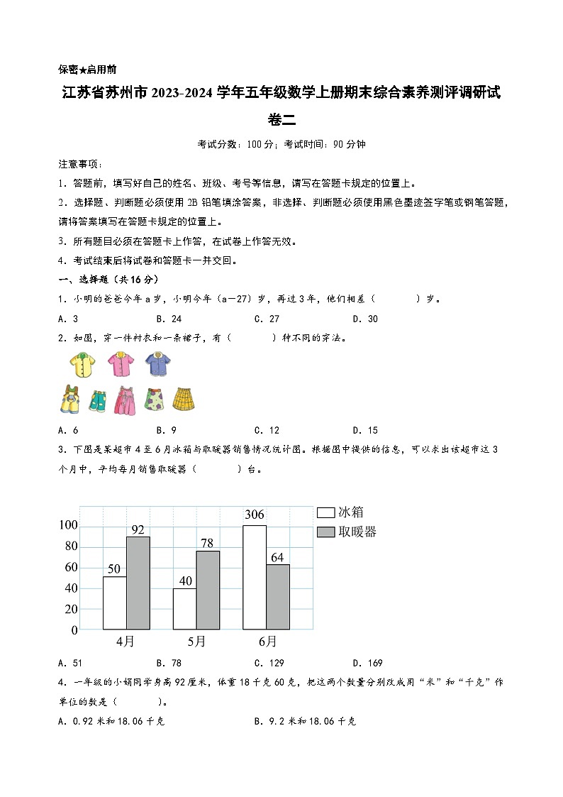 （苏州专版）江苏省苏州市2023-2024学年五年级数学上册期末综合素养测评调研试卷二（苏教版）01