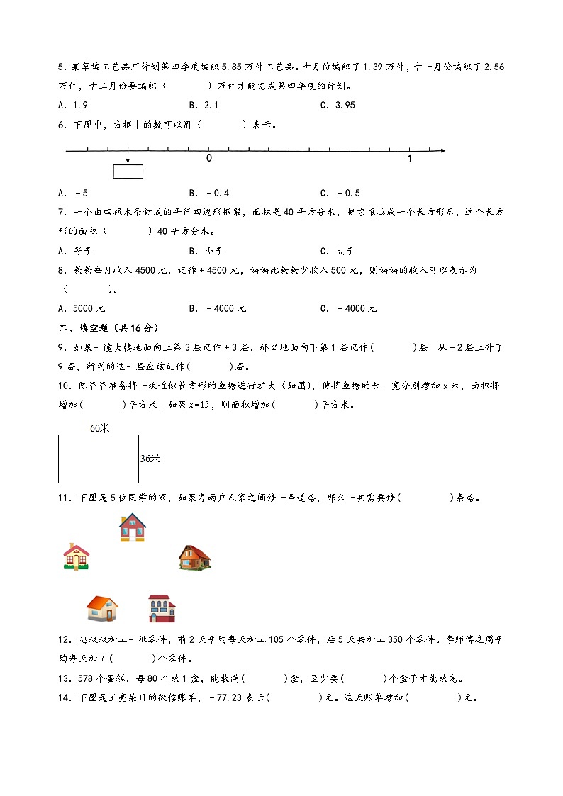 （南通专版）江苏省南通市2023-2024学年五年级数学上册期末综合素养测评调研试卷二（苏教版）02