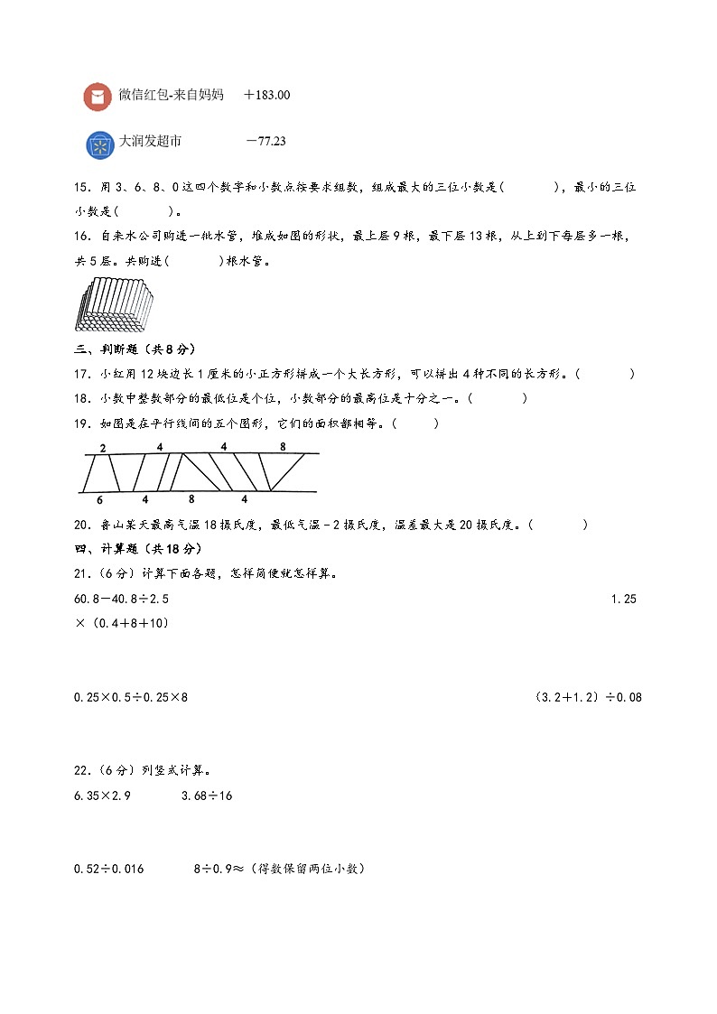 （南通专版）江苏省南通市2023-2024学年五年级数学上册期末综合素养测评调研试卷二（苏教版）03