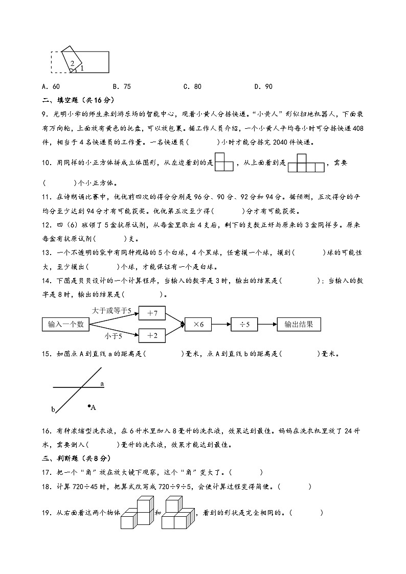 （南通专版）江苏省南通市2023-2024学年四年级数学上册期末综合素养测评调研试卷二（苏教版）02