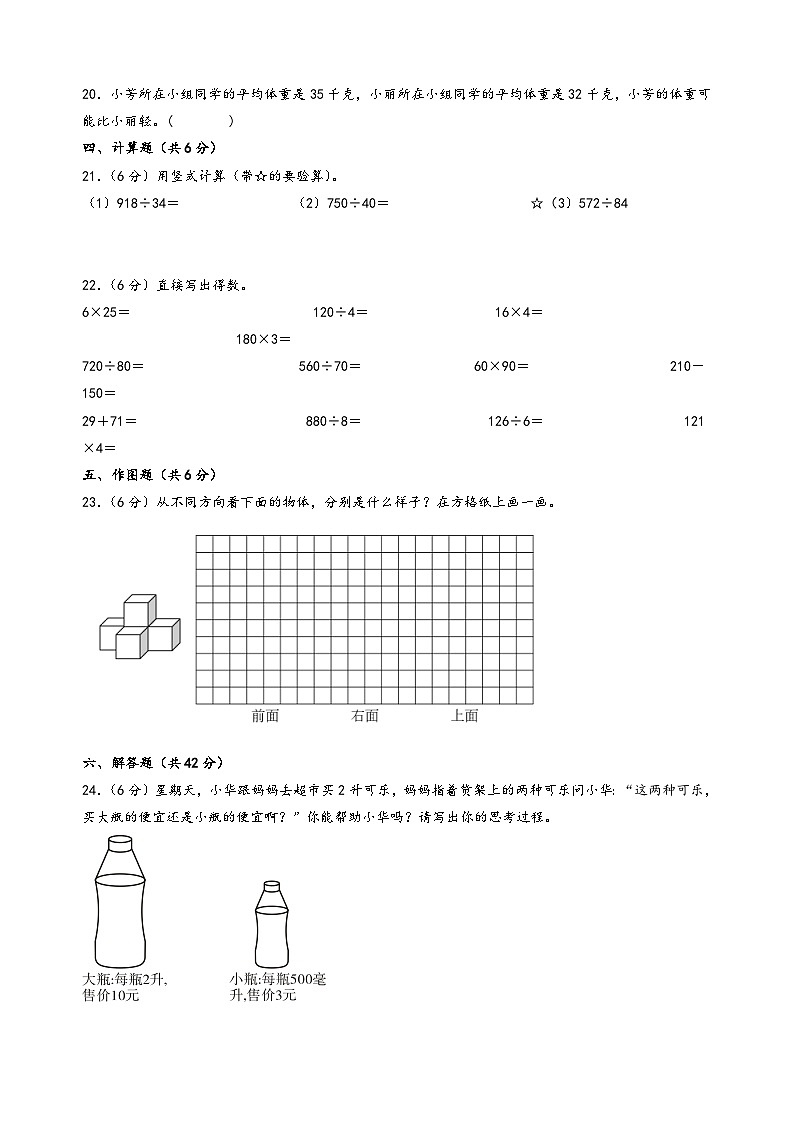 （南通专版）江苏省南通市2023-2024学年四年级数学上册期末综合素养测评调研试卷二（苏教版）03