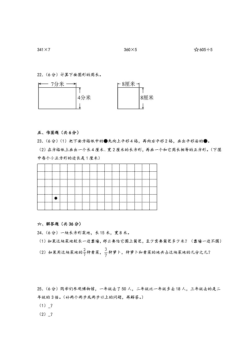 （南通专版）江苏省南通市2023-2024学年三年级数学上册期末综合素养测评调研试卷二（苏教版）03