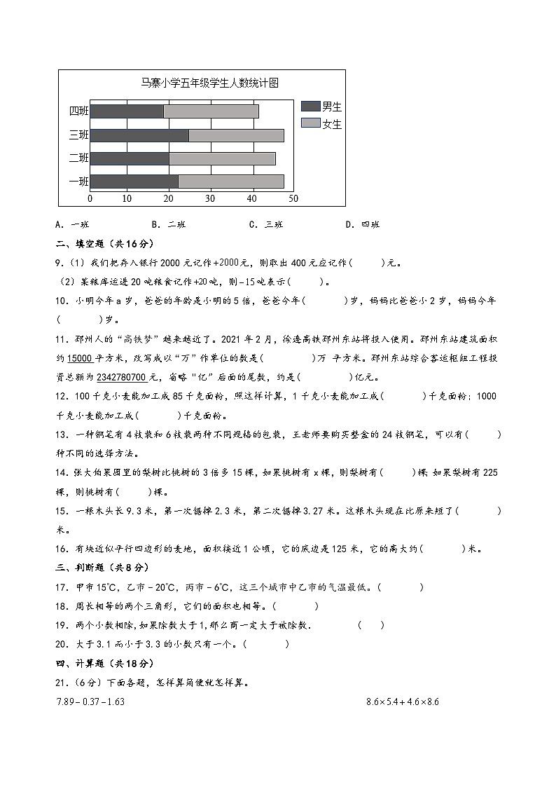 （南京专版）江苏省南京市2023-2024学年五年级数学上册期末综合素养测评调研试卷二（苏教版）02