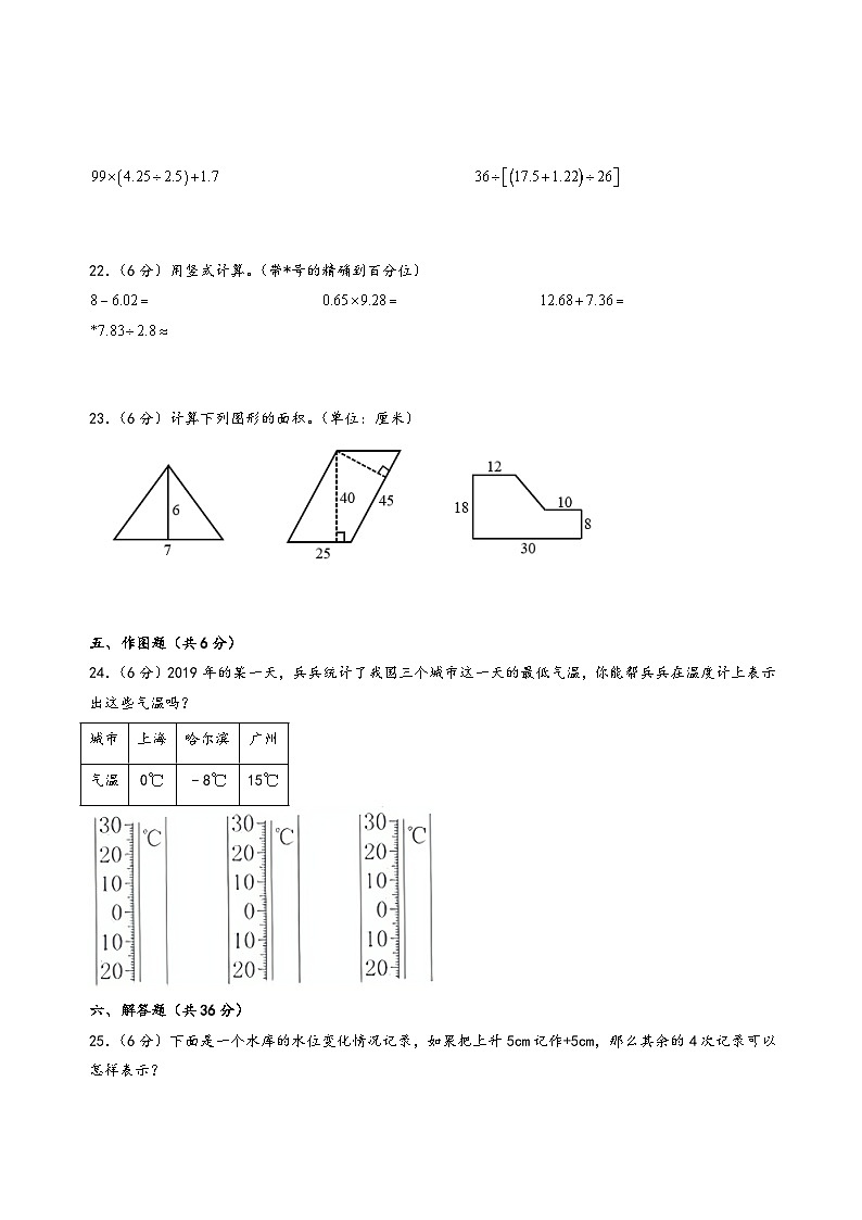 （南京专版）江苏省南京市2023-2024学年五年级数学上册期末综合素养测评调研试卷二（苏教版）03