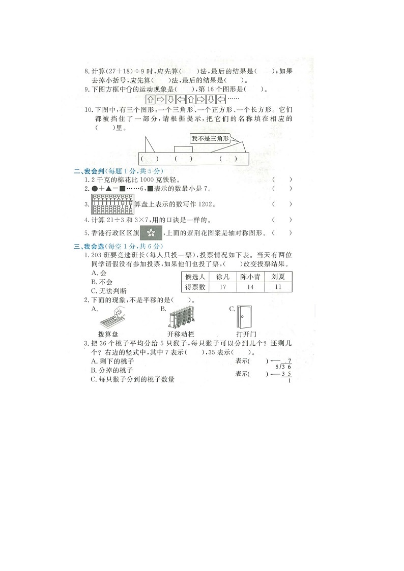 浙江省台州市温岭市2021-2022学年二年级下学期期末数学试题02