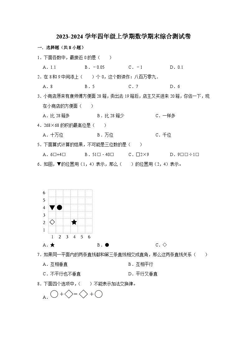（期末押题卷）期末质量检测必刷卷-2023-2024学年四年级上册数学期末高频易错必刷卷（北师大版）01