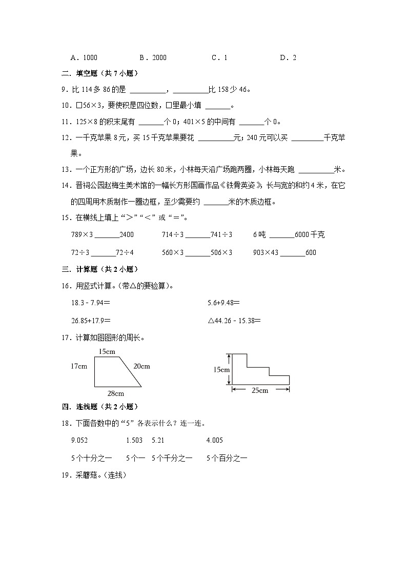 （期末押题卷）期末质量检测押题卷-2023-2024学年三年级上册数学期末高频易错必刷卷（北师大版）02