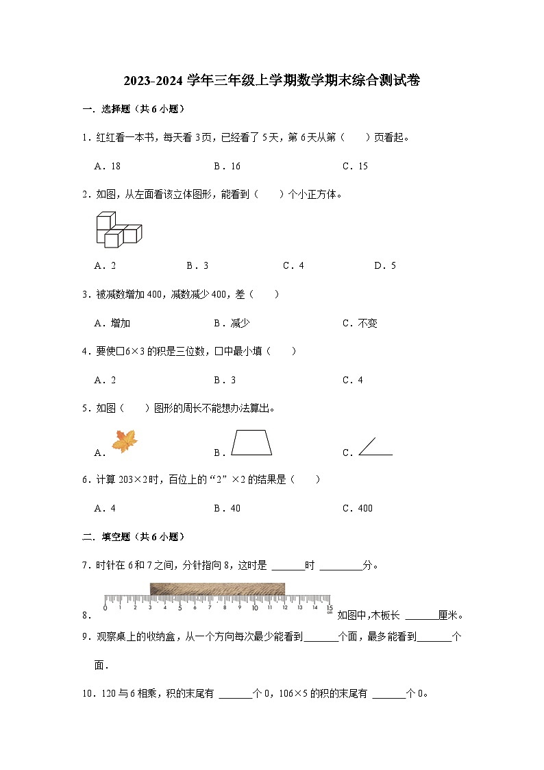 （期末押题卷）期末质量检测综合卷-2023-2024学年三年级上册数学期末高频易错必刷卷（北师大版）第1页