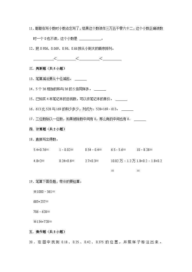 （期末押题卷）期末质量检测综合卷-2023-2024学年三年级上册数学期末高频易错必刷卷（北师大版）第2页