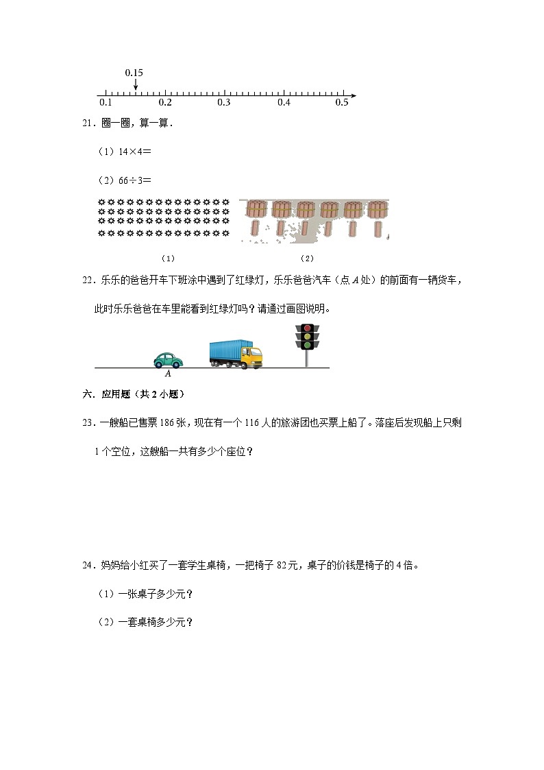 （期末押题卷）期末质量检测综合卷-2023-2024学年三年级上册数学期末高频易错必刷卷（北师大版）第3页