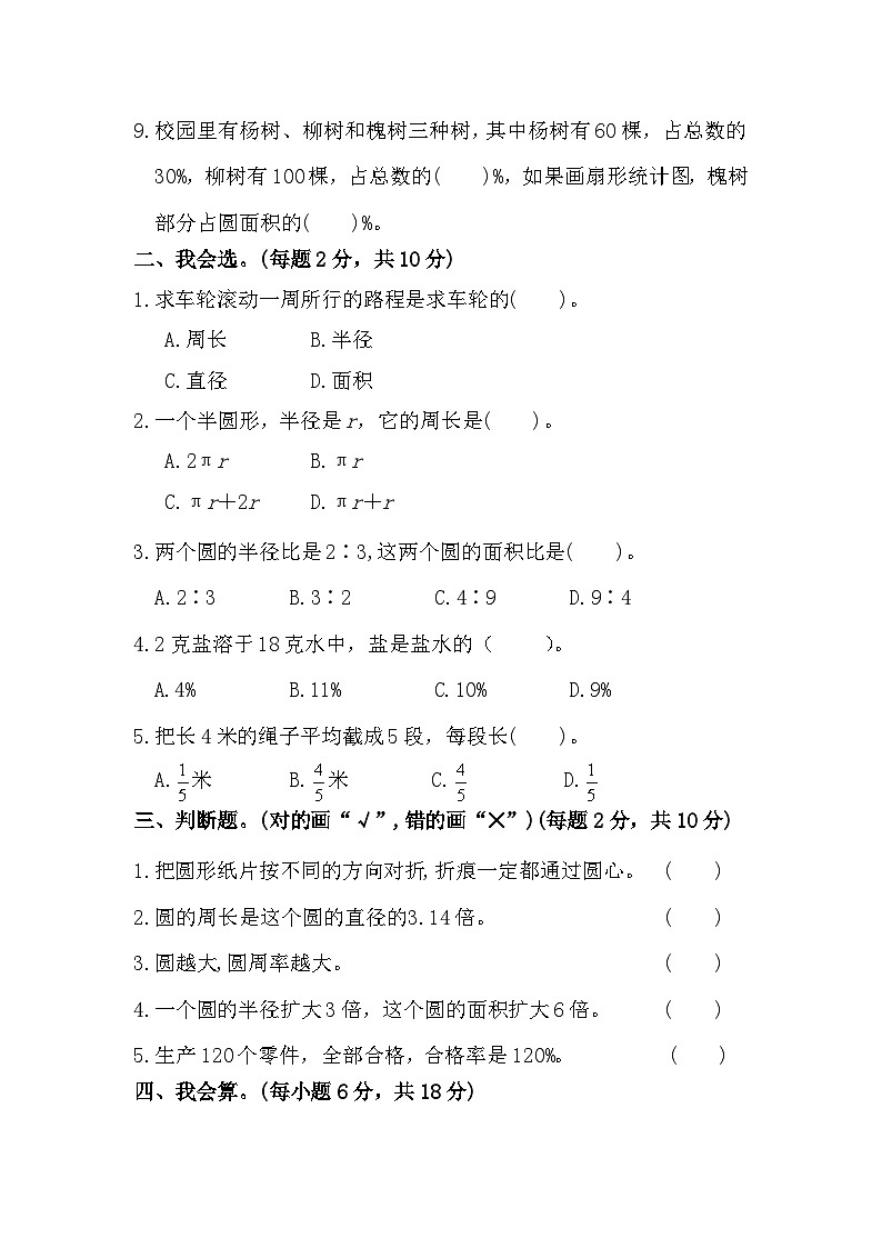 河南省开封市通许县2023-2024学年六年级上学期12月月考数学试题第2页