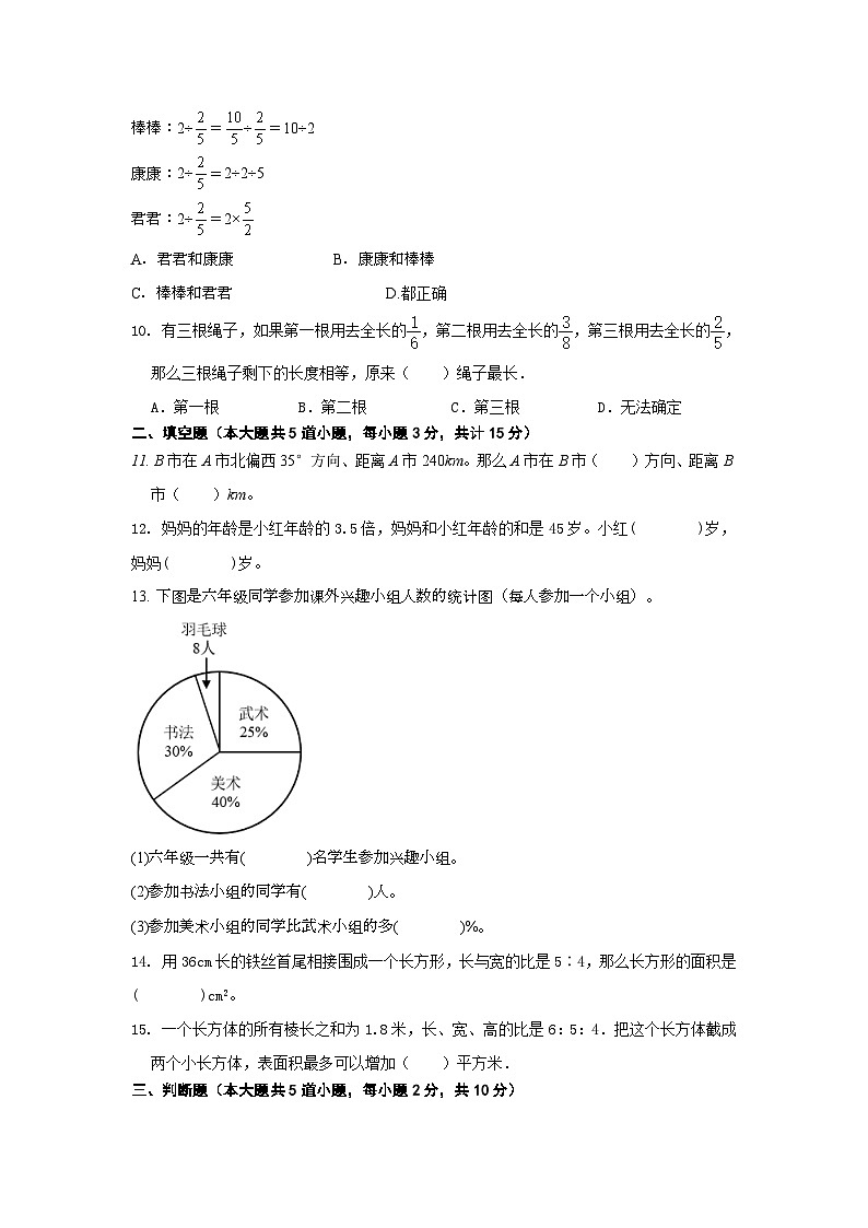 期末复习卷（试题）-六年级上册数学人教版第2页