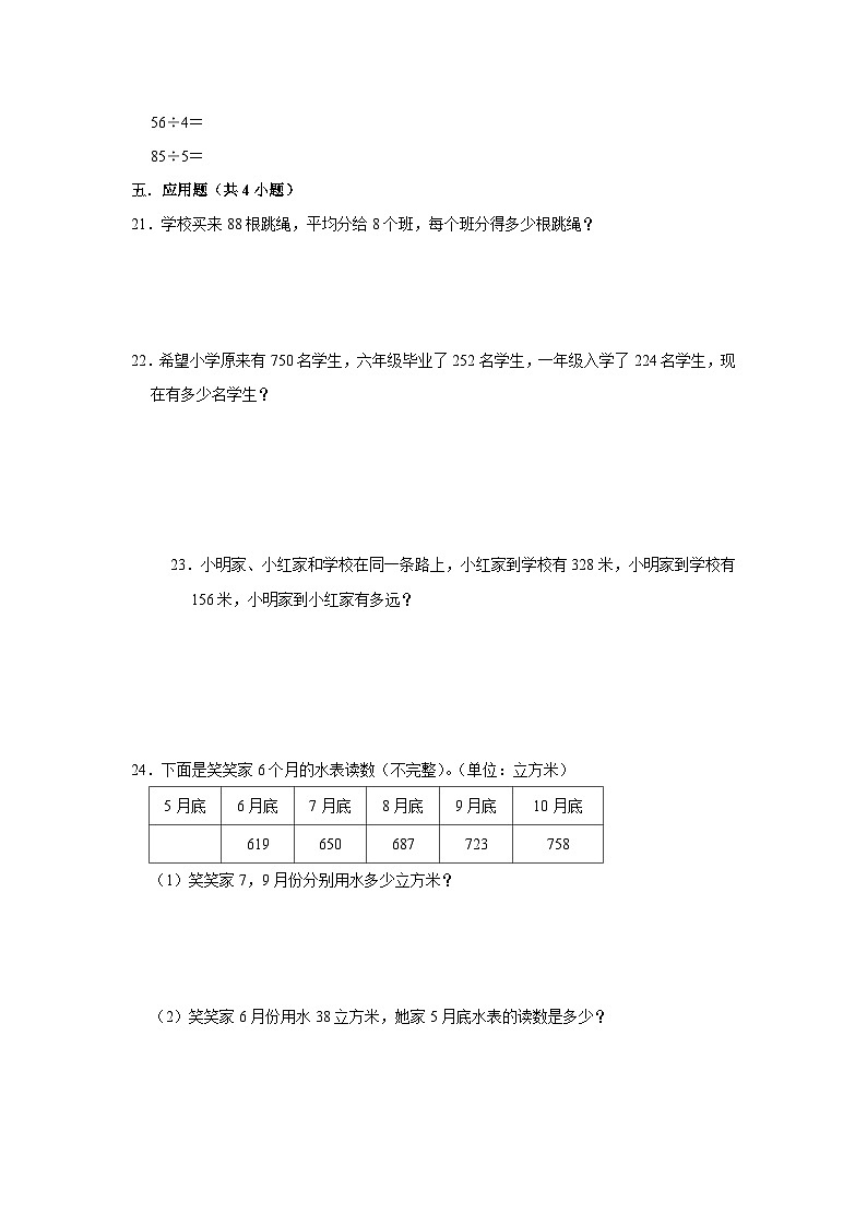 （期末押题卷）期末质量检测提高卷-2023-2024学年三年级上册数学期末高频易错必刷卷（北师大版）第3页