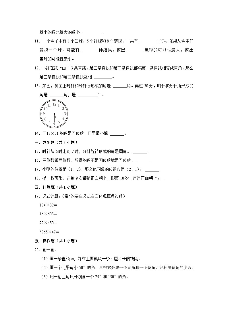 （期末押题卷）期末质量检测提升卷-2023-2024学年四年级上册数学期末高频易错必刷卷（北师大版）第2页