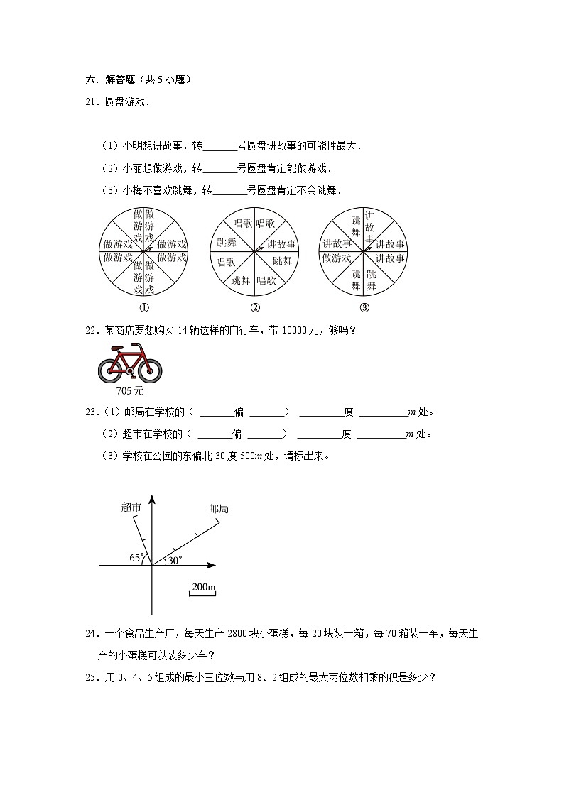 （期末押题卷）期末质量检测提升卷-2023-2024学年四年级上册数学期末高频易错必刷卷（北师大版）第3页