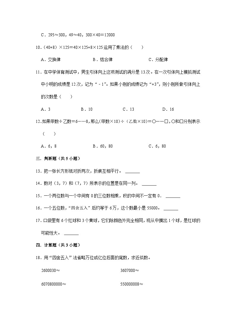 （期末押题卷）期末质量检测押题卷-2023-2024学年四年级上册数学期末高频易错必刷卷（北师大版）02