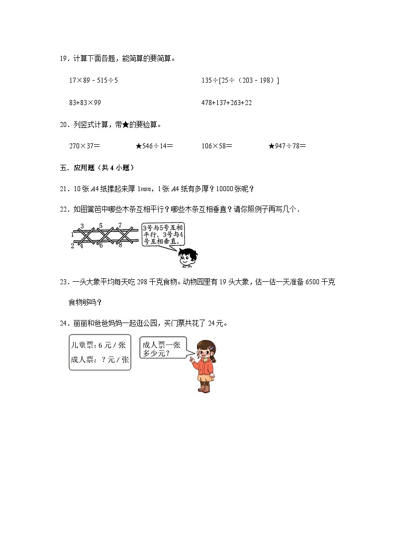 （期末押题卷）期末质量检测押题卷-2023-2024学年四年级上册数学期末高频易错必刷卷（北师大版）03