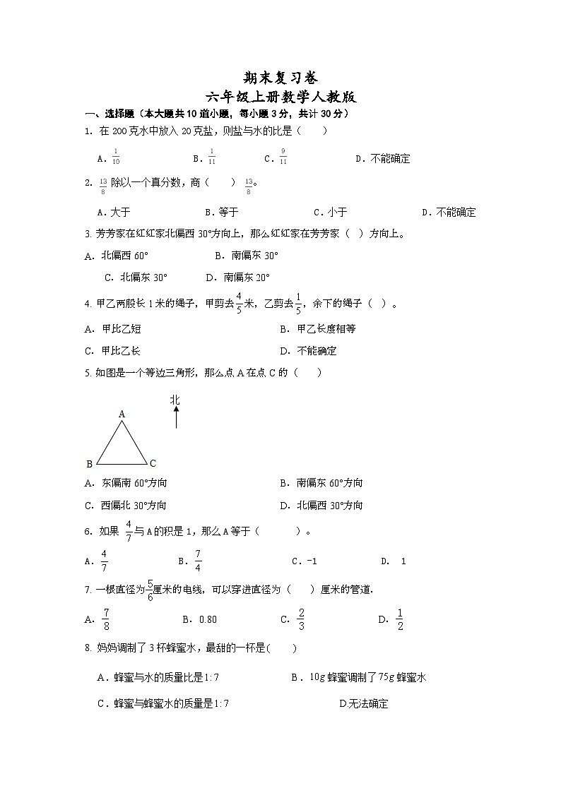 期末复习卷(试题)-六年级上册数学人教版01