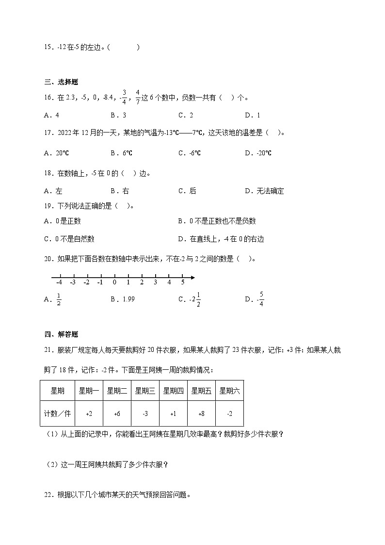 1.1负数-人教版六年级数学下册双减作业（含答案）第2页