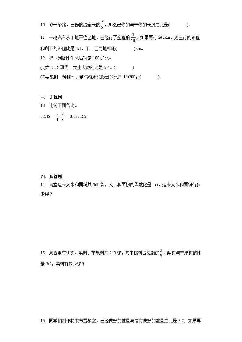 期末单元复习：比易错精选题-数学六年级上册人教版第2页