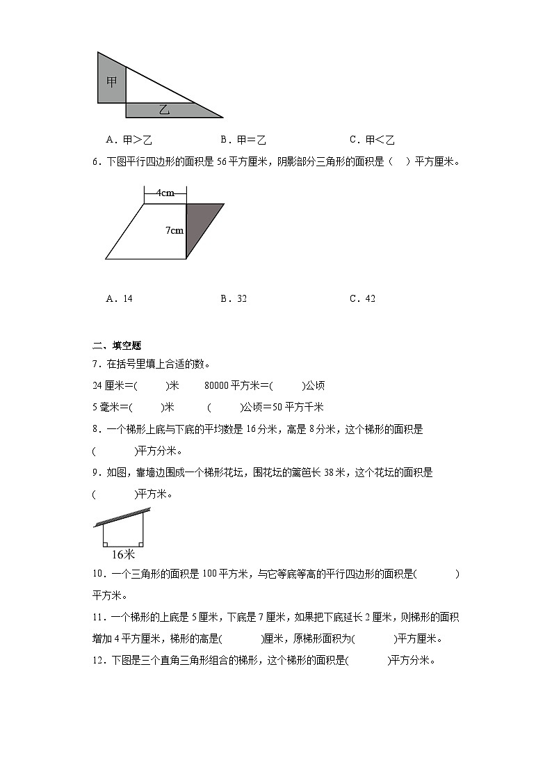 期末单元复习：多边形的面积易错精选题-数学五年级上册苏教版02
