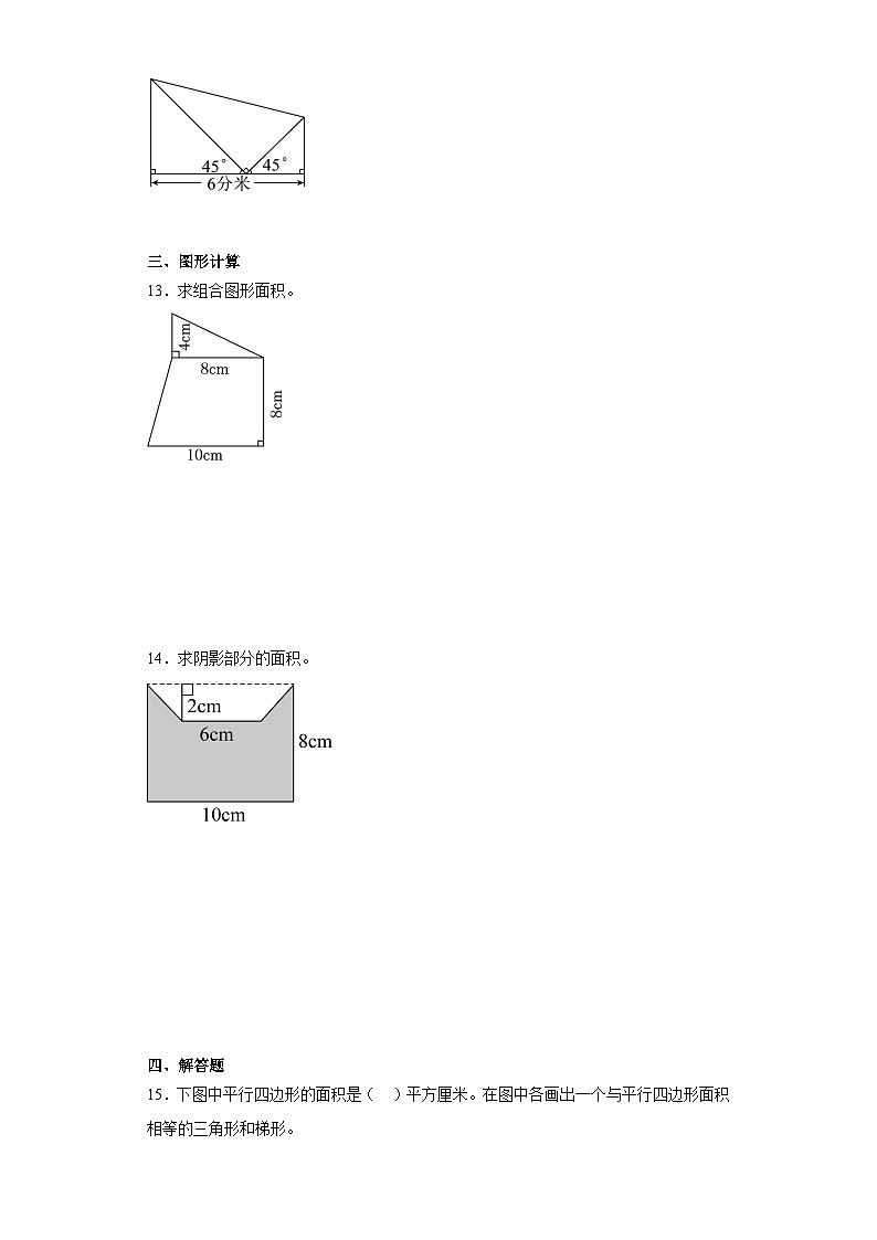 期末单元复习：多边形的面积易错精选题-数学五年级上册苏教版03