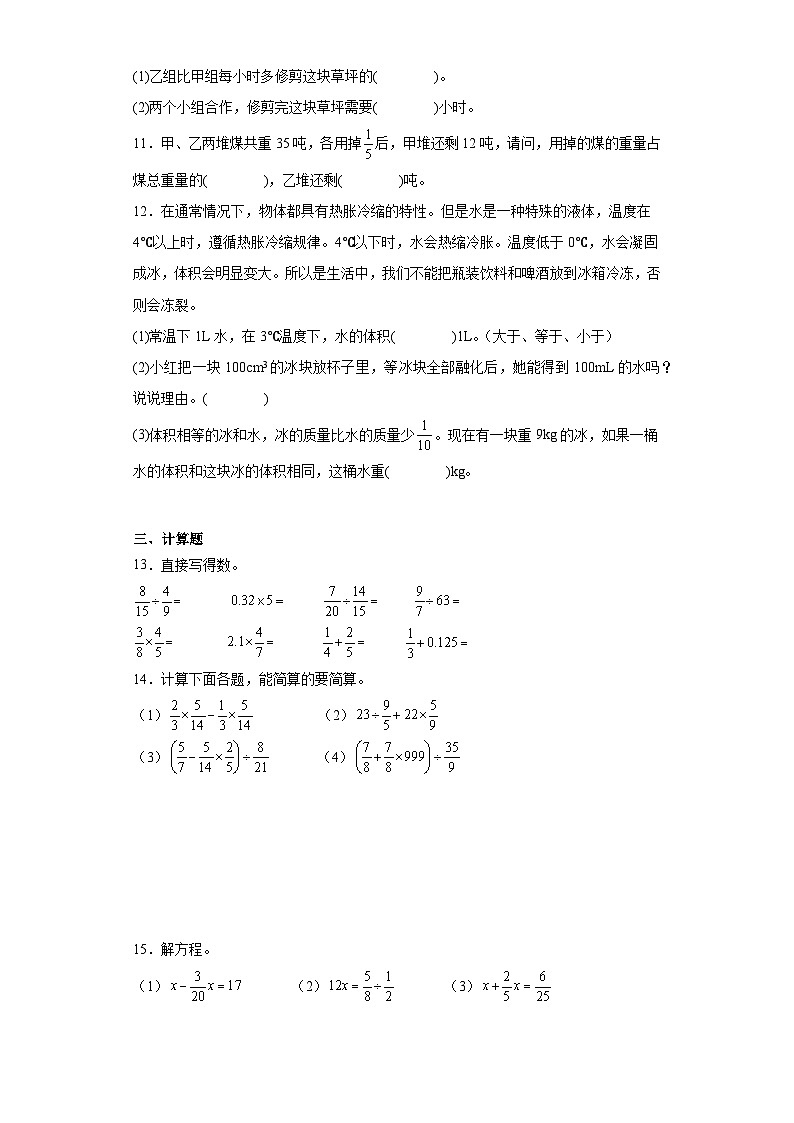 期末单元复习：分数除法易错精选题-数学六年级上册人教版第2页