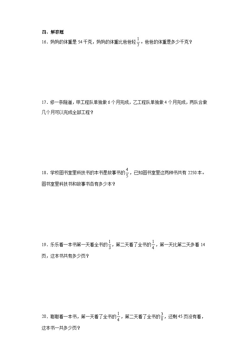 期末单元复习：分数除法易错精选题-数学六年级上册人教版第3页