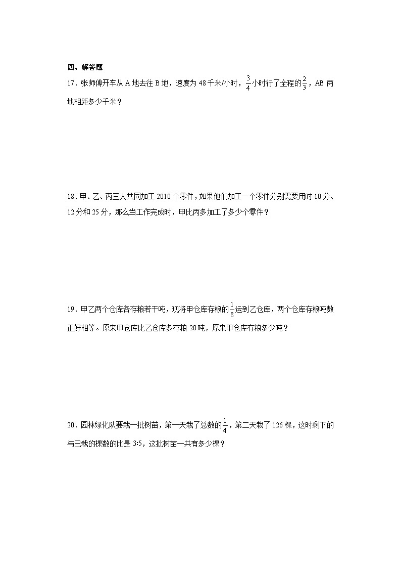 期末单元复习：分数除法易错精选题-数学六年级上册苏教版第3页