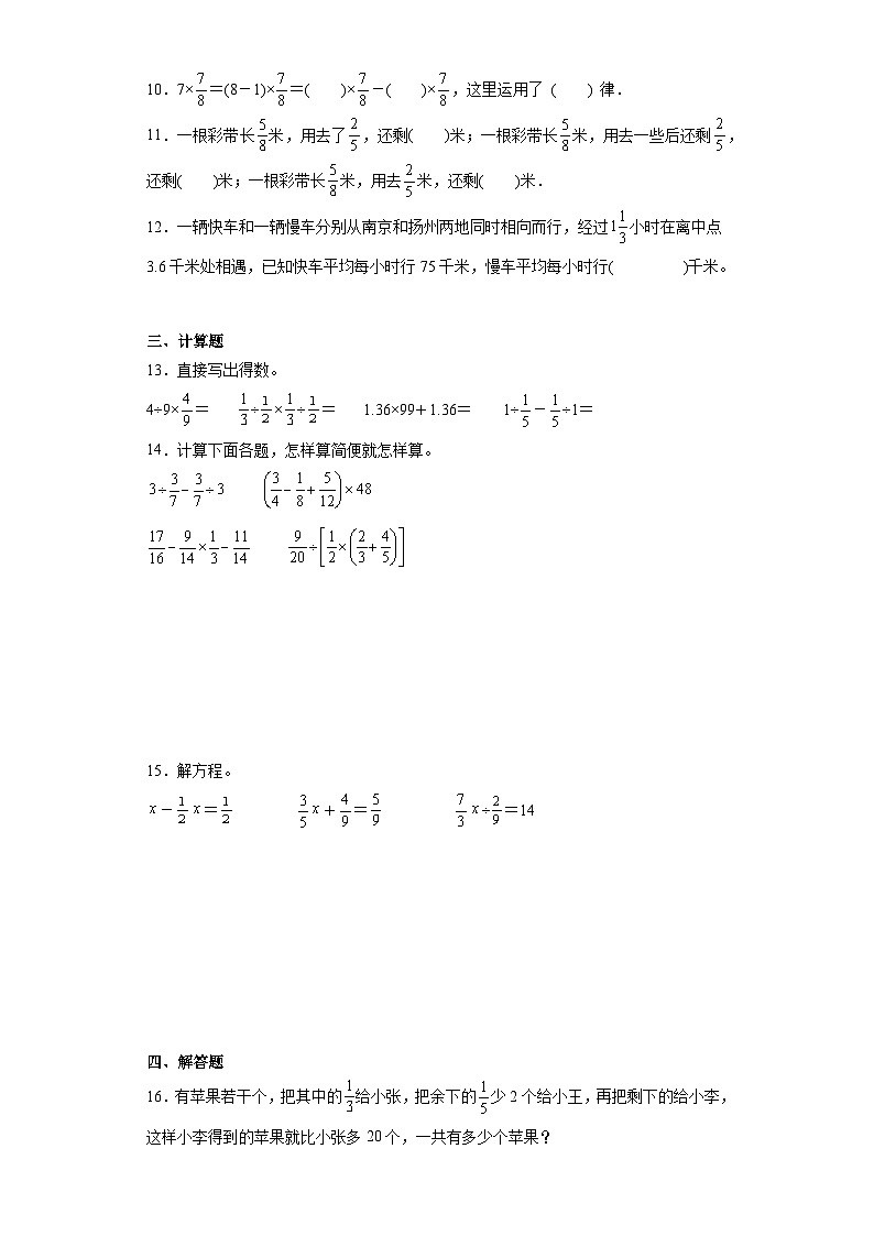 期末单元复习：分数四则混合运算易错精选题-数学六年级上册苏教版02