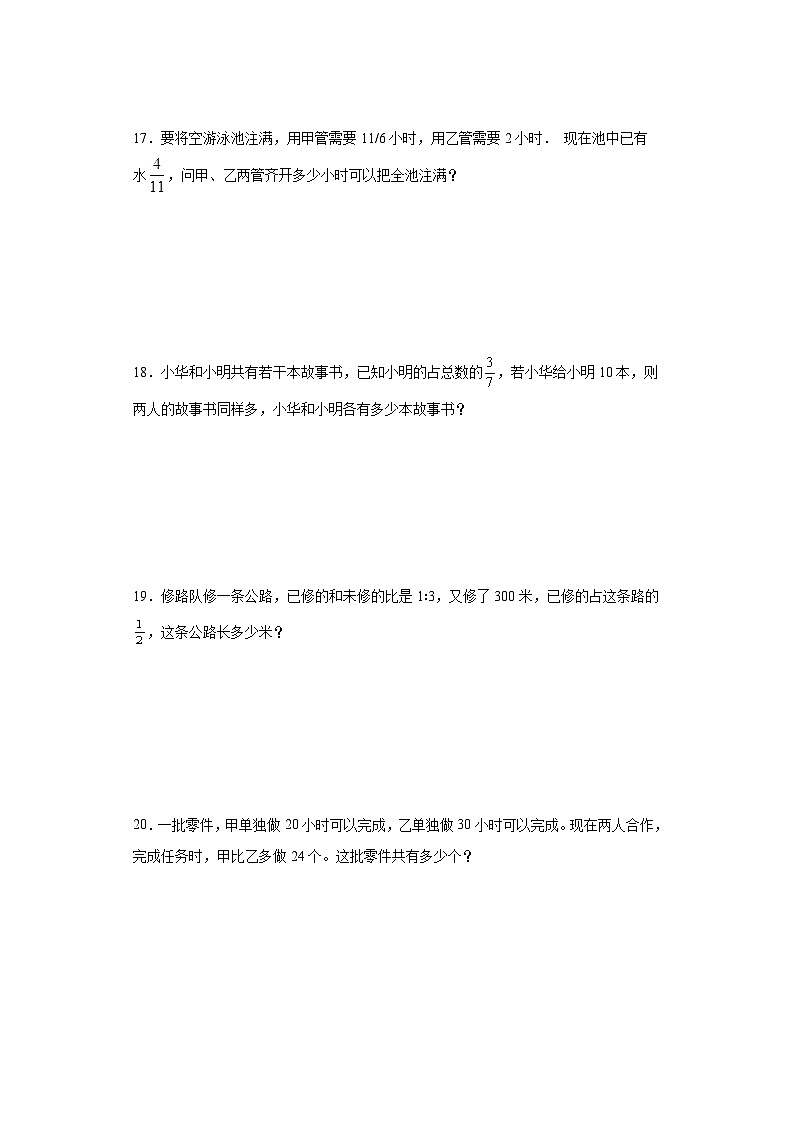 期末单元复习：分数四则混合运算易错精选题-数学六年级上册苏教版03