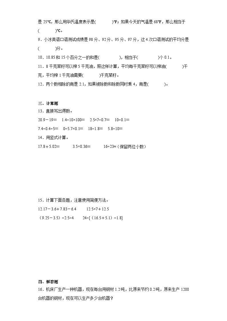 期末单元复习：小数乘法和除法易错精选题-数学五年级上册苏教版第2页