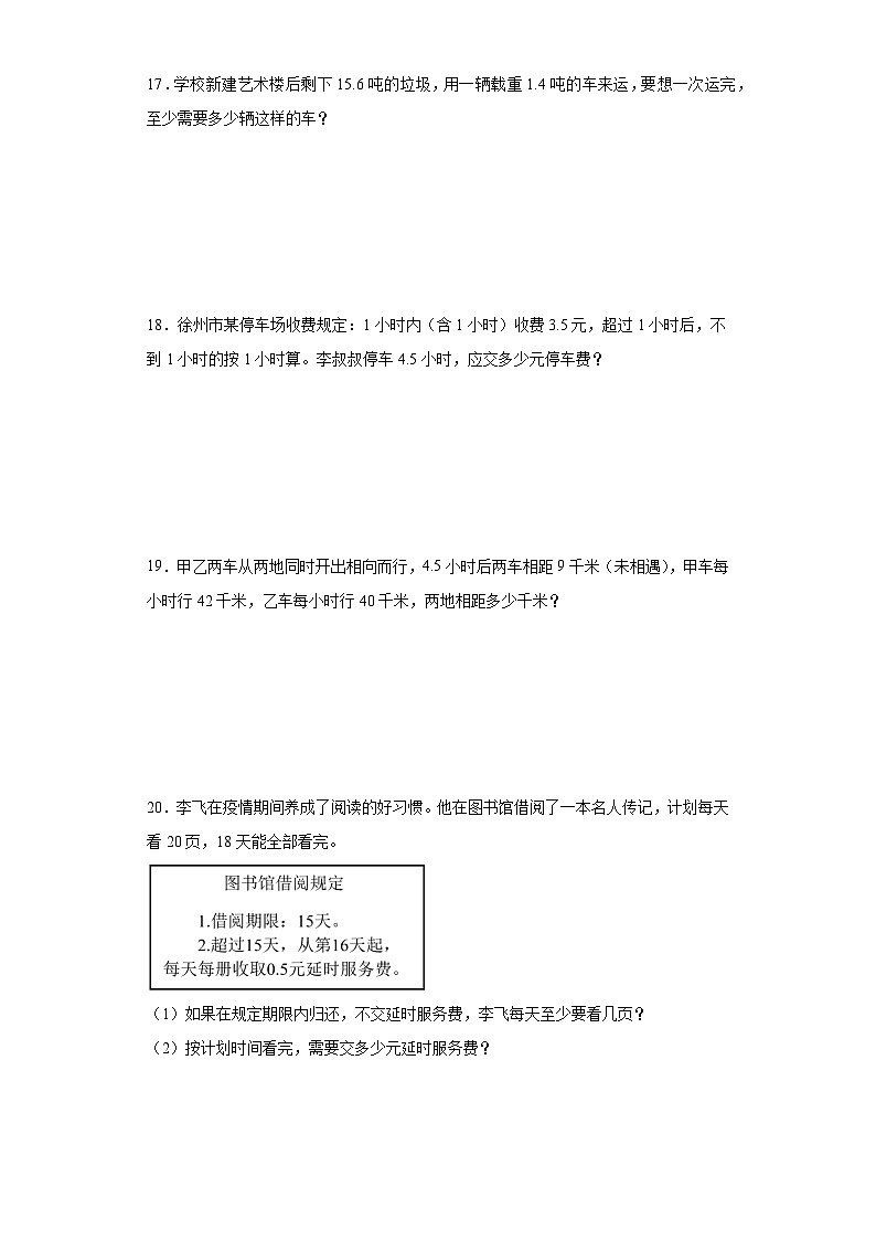 期末单元复习：小数乘法和除法易错精选题-数学五年级上册苏教版第3页