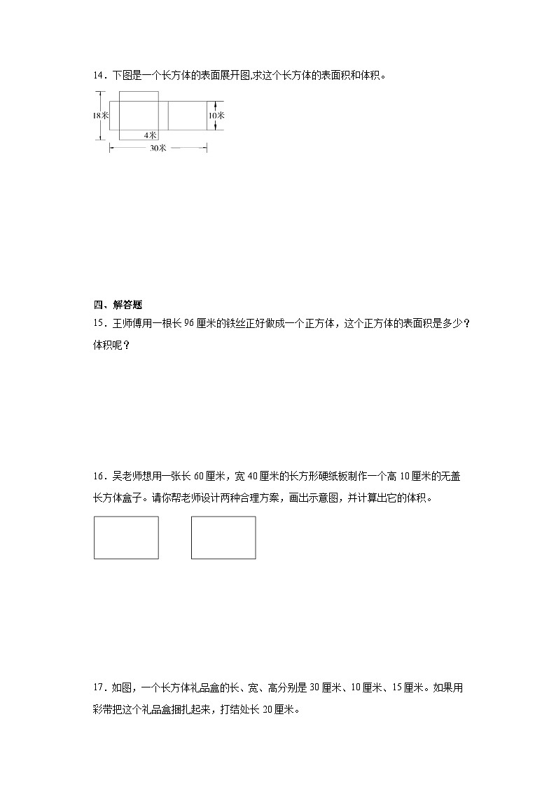 期末单元复习：长方体和正方体易错精选题-数学六年级上册苏教版03