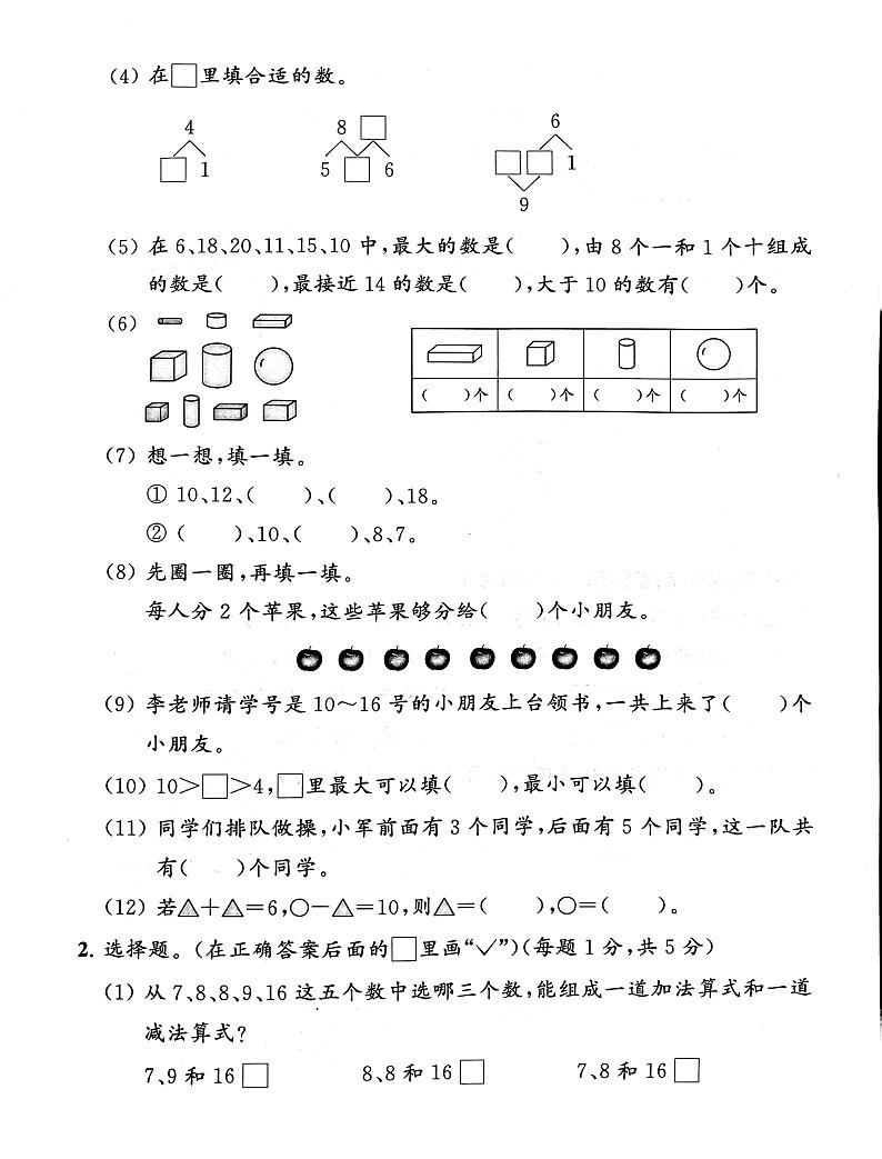江苏省南京市2022-2023学年一年级上学期期末数学试卷第2页